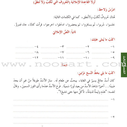 I Love Arabic Workbook: Level 6
