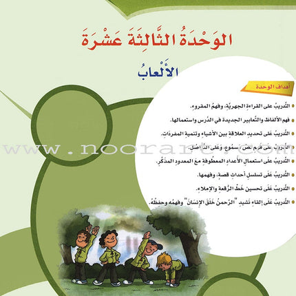 ICO Learn Arabic Teacher Guide: Level 4, Part 2 تعلم العربية كتاب المعلم