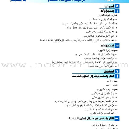 ICO Learn Arabic Teacher's Guide: Level 1, Part 1 تعلم العربية