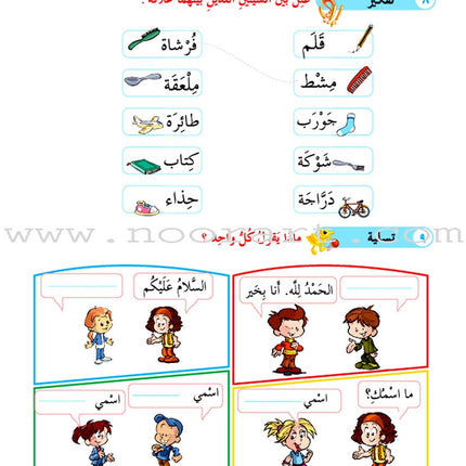 ICO Learn Arabic Textbook: Level 1, Part 1 (With Online Access Codes)