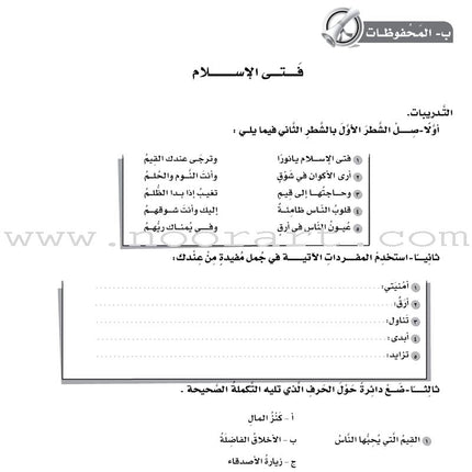 ICO Learn Arabic Workbook: Level 8, Part 2 تعلم العربية