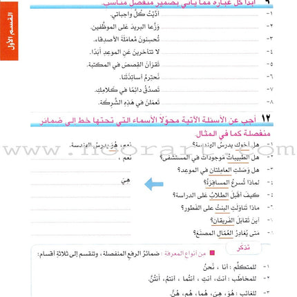 I Love Arabic Textbook: Level 8 أحب العربية كتاب التلميذ