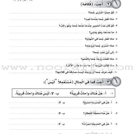 ICO Learn Arabic Workbook: Level 4, Part 1 تعلم العربية