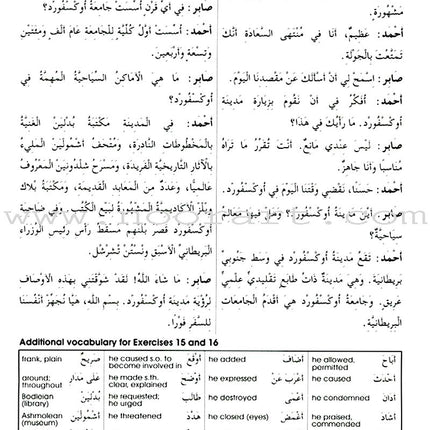 Gateway to Arabic: Level 6 مفتاح العربية