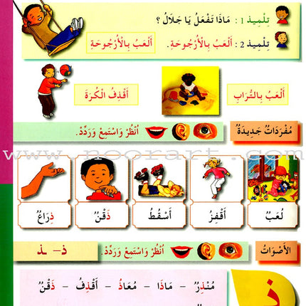 I Love The Arabic Language Textbook: Level 1