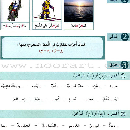 I Love and Learn the Arabic Language Workbook: Level 4