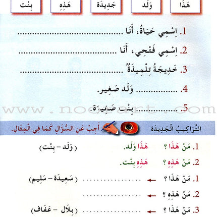 I Learn Arabic Simplified Curriculum Workbook: level 2