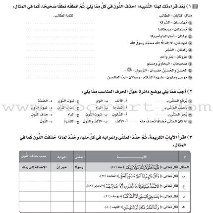 ICO Learn Arabic Workbook: Level 10, Part 1 تعلم العربية