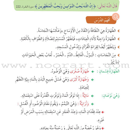 Al Amal Series - Islamic Education: (Level 5) سلسلة الأمل - التربية الإسلامية