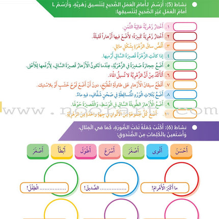 Itqan Series for Teaching Arabic Workbook: Level 4 سلسلة إتقان لتعليم اللغة العربية التمارين والأنشطة