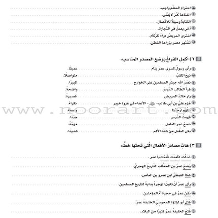 ICO Learn Arabic Workbook: Level 10, Part 2 تعلم العربية