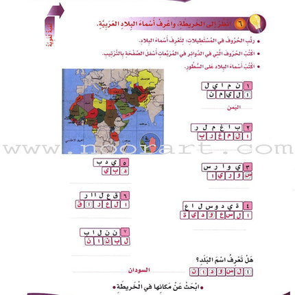 ICO Learn Arabic Teacher Guide: Level 4, Part 2 تعلم العربية كتاب المعلم