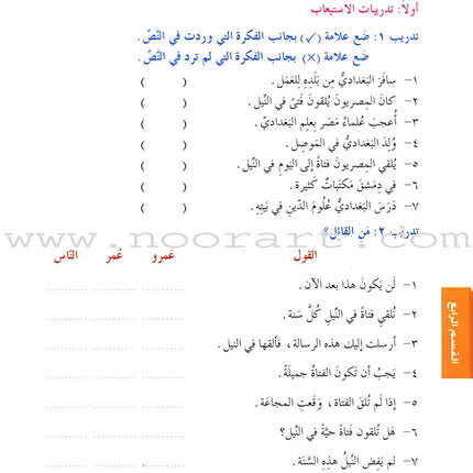 I Love Arabic Textbook: Level 6