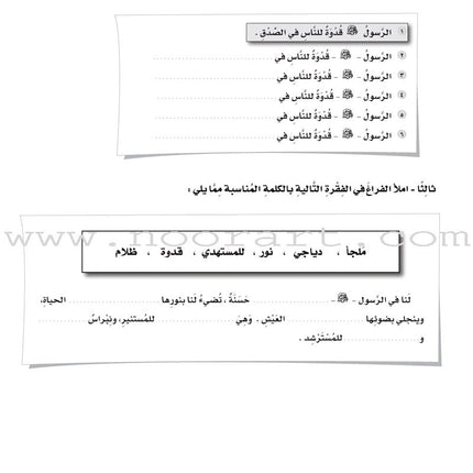 ICO Learn Arabic Workbook: Level 7, Part 2 تعلم العربية