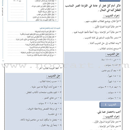Arabic Between Your Hands - Teacher Book: Level 3 العربية بين يديك كتاب المعلم الثالث