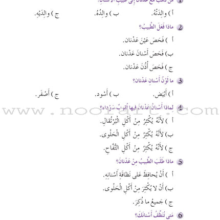 Arabic Language Friends Textbook: Level 2 أصدقاء العربية