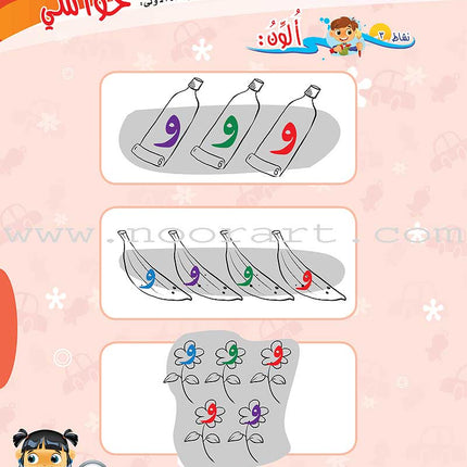 ICO Learn Arabic Workbook: KG2 Level (5-6 Years) تعلم العربية - مستوى التمهيدي