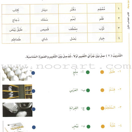 Arabic Between Your Hands Textbook: Level 1, Part 2 (With Online Audio Content) العربية بين يديك كتاب الطالب