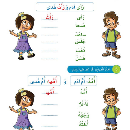 Arabic Sanabel: Level 2 سنابل العربية