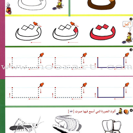 Arabic in Kindergarten Workbook: Level Pre-K 1 (From 3 Years)