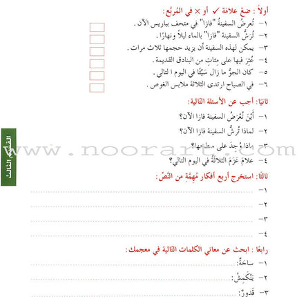 I Love Arabic Workbook: Level 6