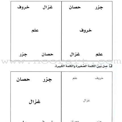 I Love Arabic Workbook: KG Level