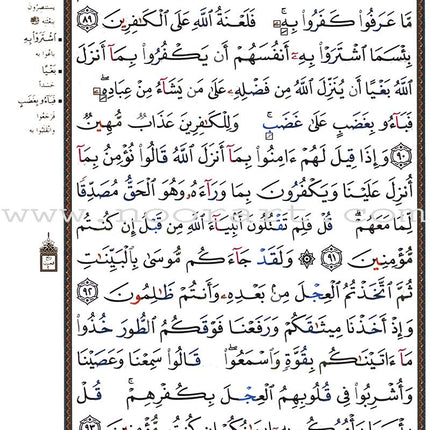 Tajweed Qur'an (Surah Al Baqara, Obvious Edition) مصحف التجويد