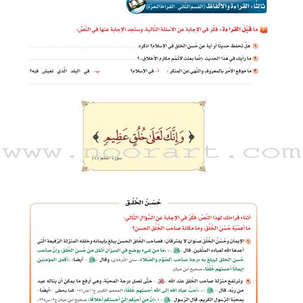 ICO Learn Arabic Textbook: Level 12, Part 1 (With Online Access Code) تعلم العربية