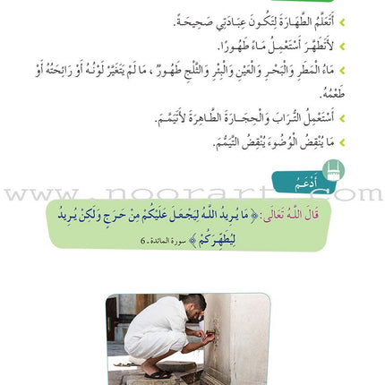 Al Amal Series - Islamic Education: (Level 5) سلسلة الأمل - التربية الإسلامية