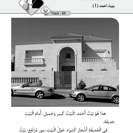 Al-Asas for Teaching Arabic for Non-Native Speakers: Part 1, Beginner Level (With Online Audio Content). الأساس في تعليم العربية للناطقين بغيرها
